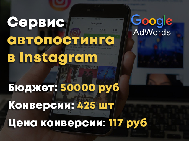 Сервис автопостинга в Instagram