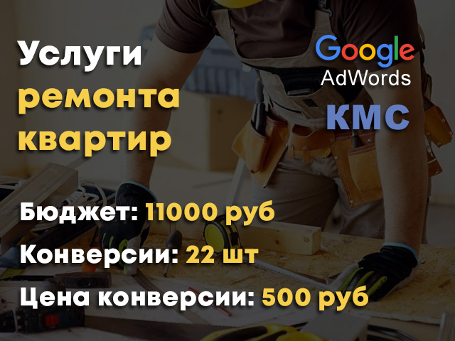 Ремонт квартир - КМС+Поиск