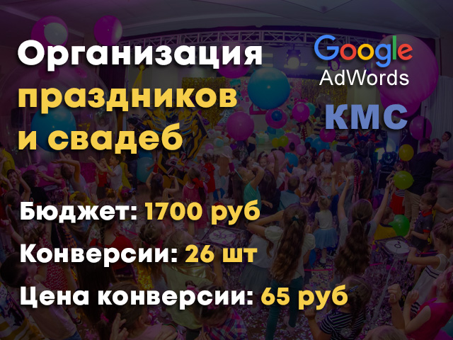 Организация праздников и свадеб - Поиск+КМС