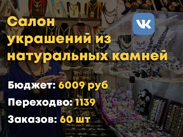 Cалон украшений из натуральных камней - VK