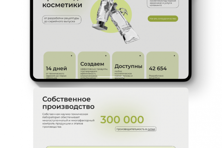 лендинг для производства косметики