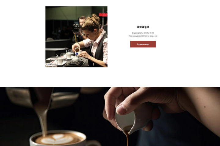 Школа бариста