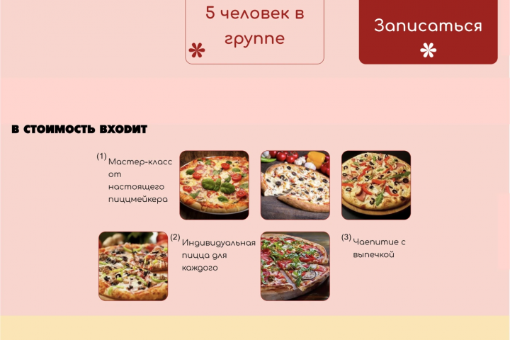 Лендинг мастер-класса приготовления пиццы