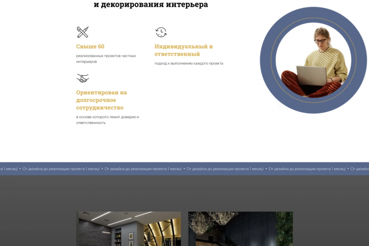 Простой лендинг для дизайнера интерьеров
