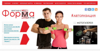 Фитнес-клуб Форма. Фитнес в Липецке