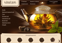 Чайный двор [shopkeeper]