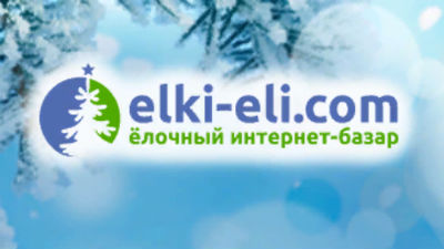 ЗАО Фирма САН - живые новогодние ели
