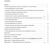 Курсовая_стратегический менеджмент_маркетинг