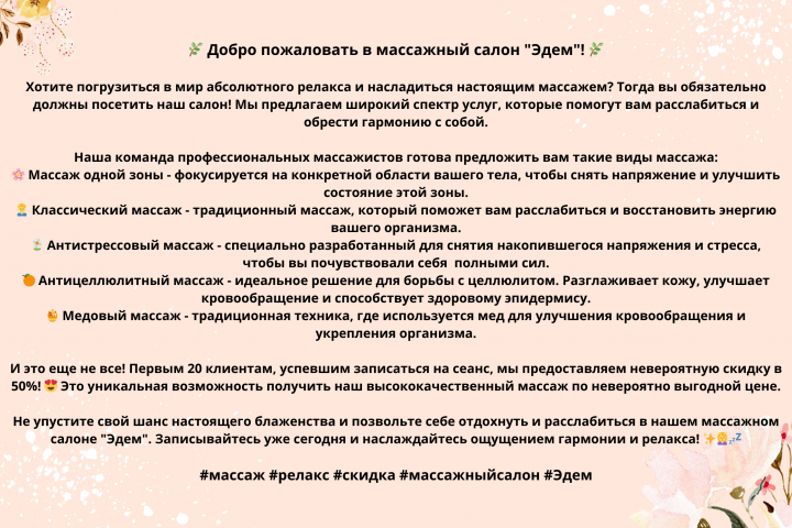 Рекламный текст для социальных сетей