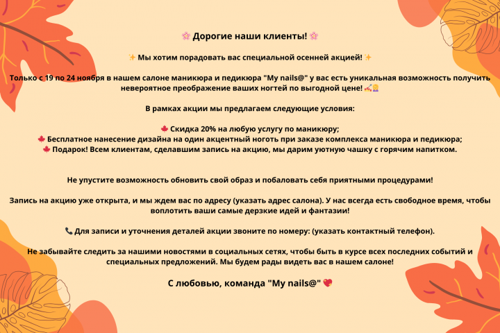 Рекламная акция салона маникюра и педикюра
