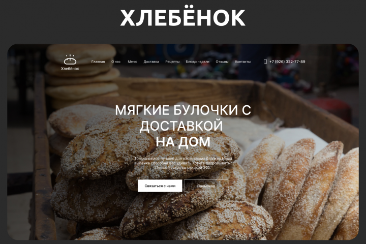 Landing page for bakery