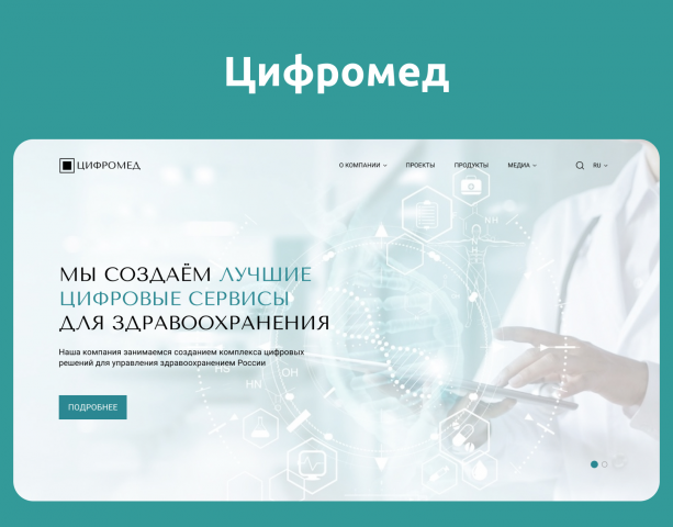 Цифромед