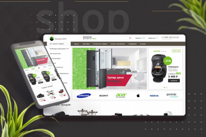 Интернет магазин