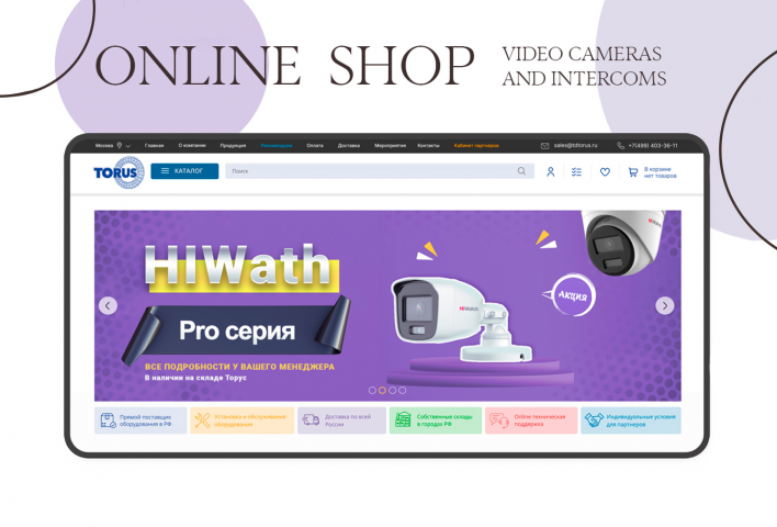 Интернет магазин Видеокамер и доп. оборудования