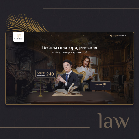 Юридические услуги