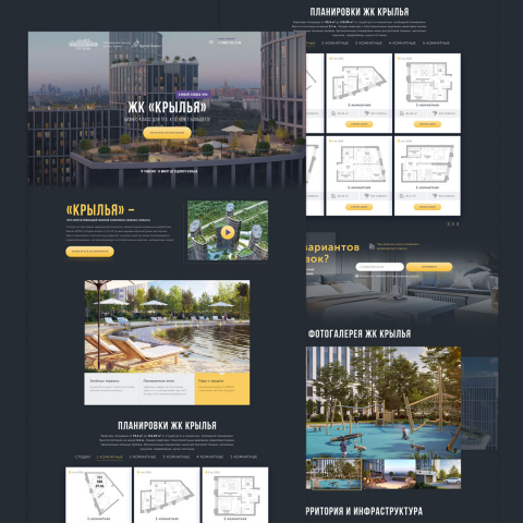 ЖК Крылья