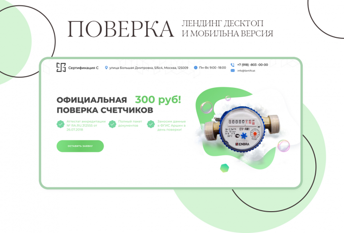 Поверка счетчиков