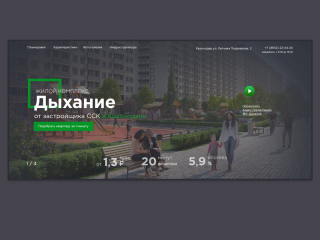 Жилой Комплекс Дыхание