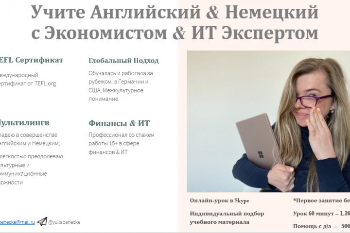 Разговорный английский и немецкий