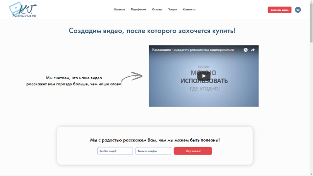Landing-page для видеостудии