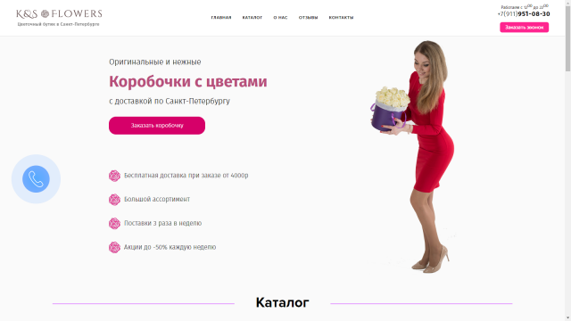 Landing-page для цветочного бутика