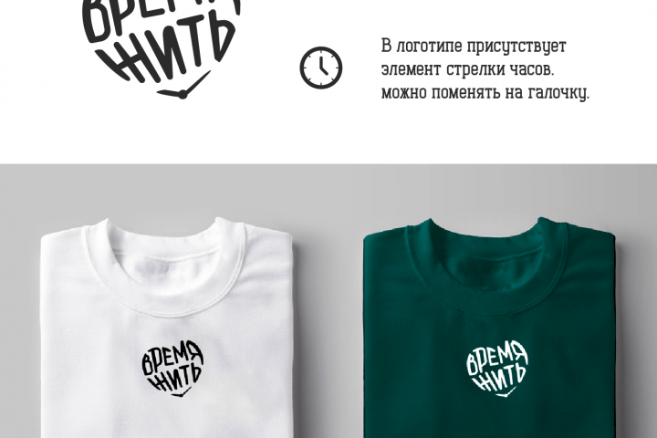 Логотип "ВРЕМЯ ЖИТЬ"
