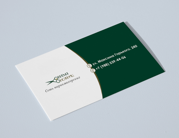 визитка-Парикмахерская-