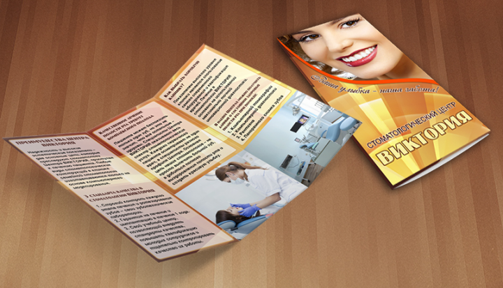 -буклет-Стомотология
