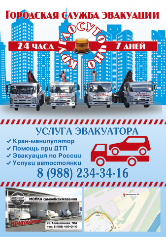-листовка А4-Эвакуатор