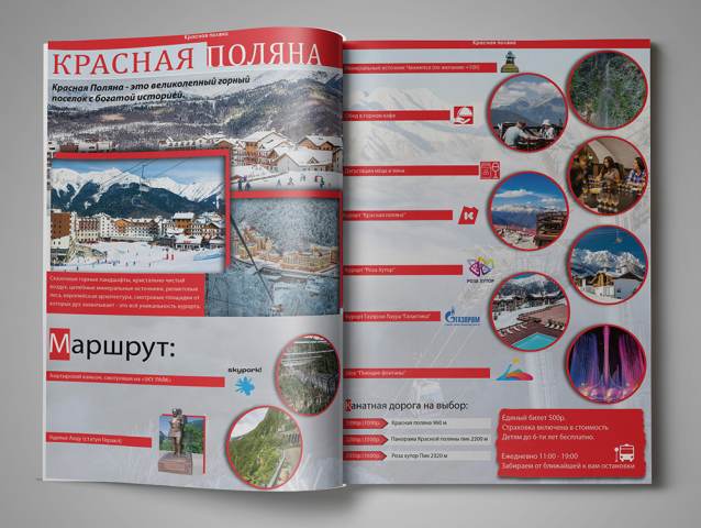 Разворот в журнал