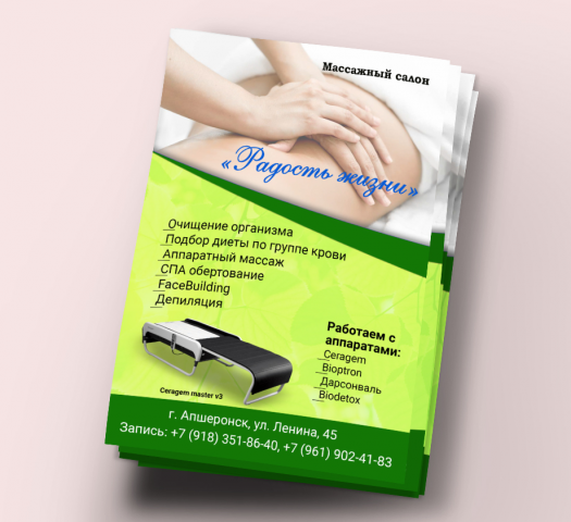 Массаж - листовка