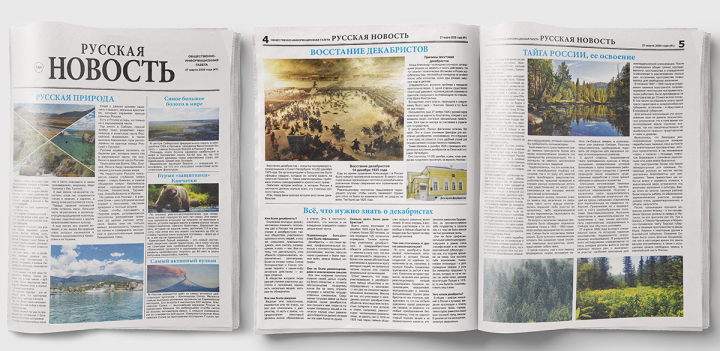 -дизайн-верстка и подготовка к печати-Газета
