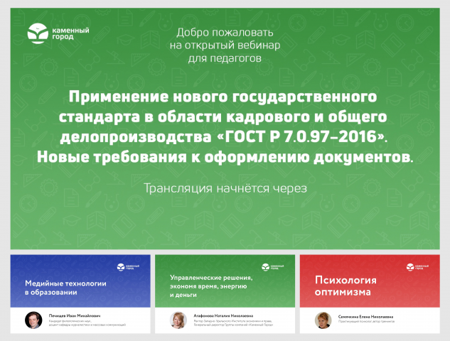 Заставки для вебинаров