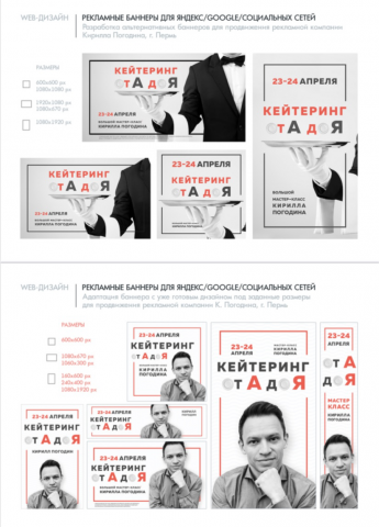 Разработка баннеров для рекламы
