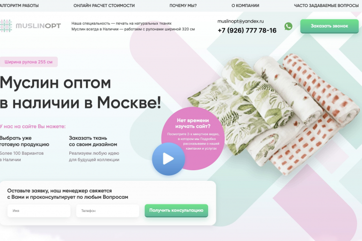 Муслин оптом в Москве