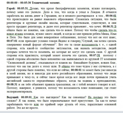 Транскрибация