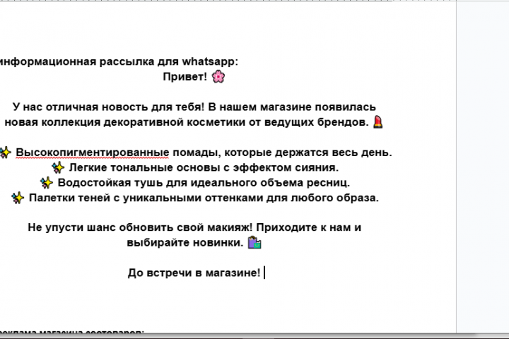 рекламная рассылка для соцсетей