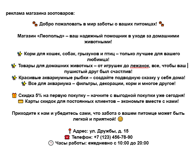 реклама магазина зоотоваров