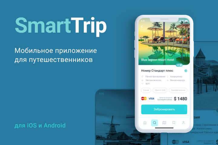   Smart Trip