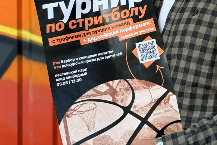 Афиша спортивного мероприятия