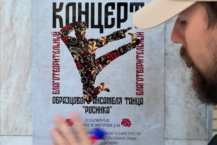 Афиша концерта в ДК