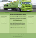 Дизайн транспортной компании