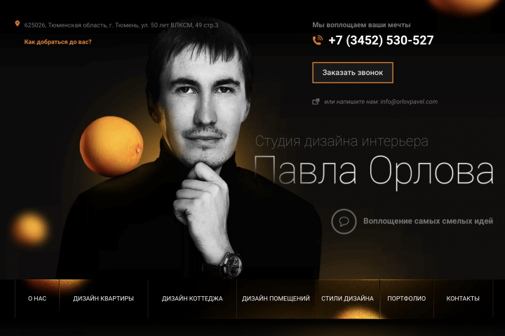 Продвижение сайта студии дизайна интерьеров