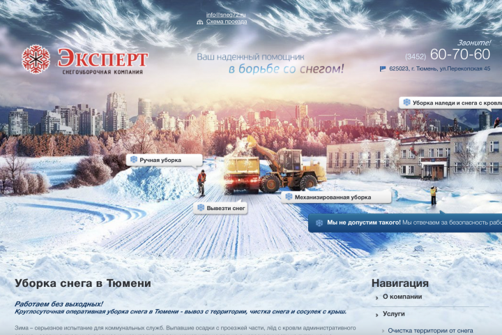 Продвижение снегоуборочной компании