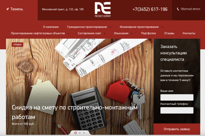 SEO для проектной компании