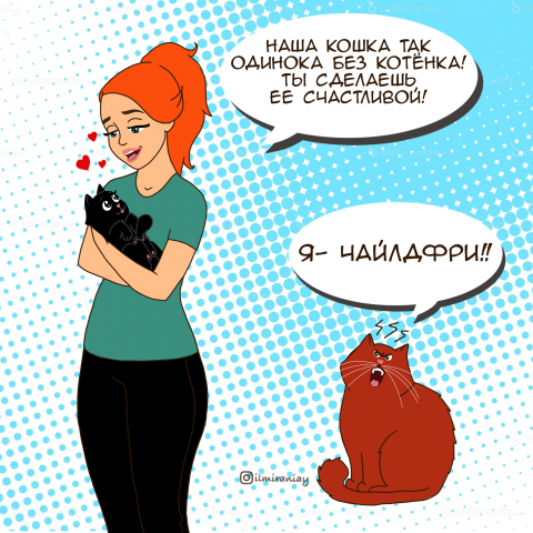 Чайлдфри