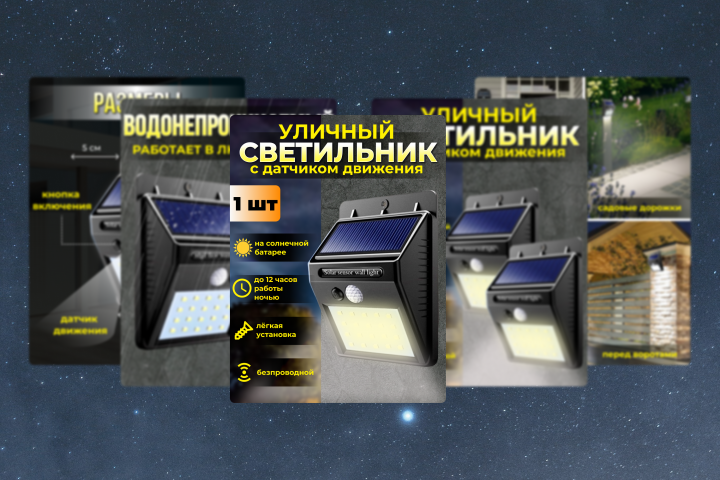 Уличный светильник