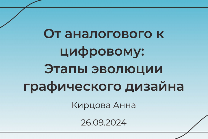 Презентация