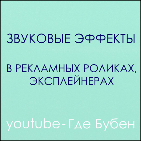 Саунд-дизайн
