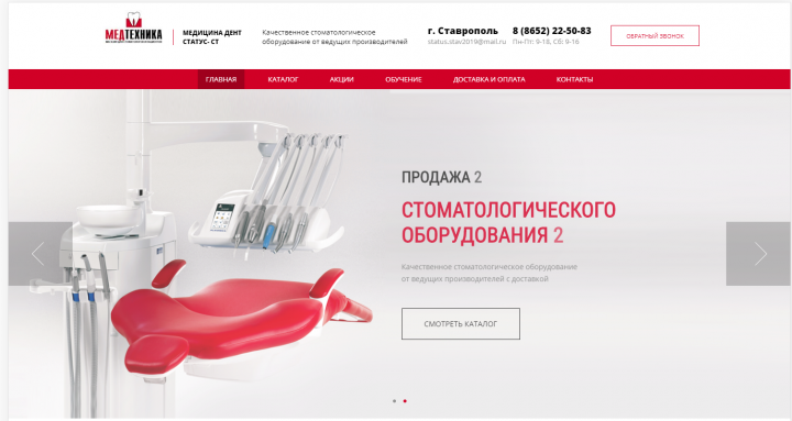Разработка каталога "Медицина Дент Статус -СТ"